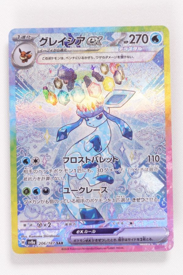 ポケモンカード H sv8a 206/187 SAR グレイシアex(シングル ポケモンカード H sv8a 206/187 SAR グレイシアex(シングル