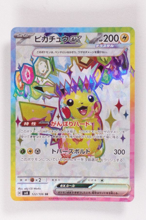 ピカチュウex SR 超電ブレイカー ポケモンカードゲーム PSA10 ピカチュウex SR 超電ブレイカー ポケモンカードゲーム PSA10