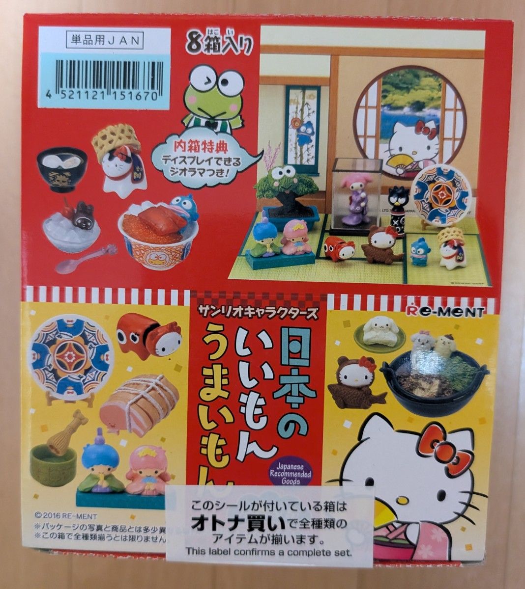 リーメント サンリオキャラクターズ 日本のいいもんうまいもんに