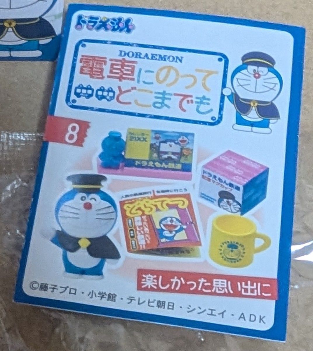 リーメント ドラえもん 電車に乗ってどこまでも 楽しかった リーメント ドラえもん 電車に乗ってどこまでも 楽しかった