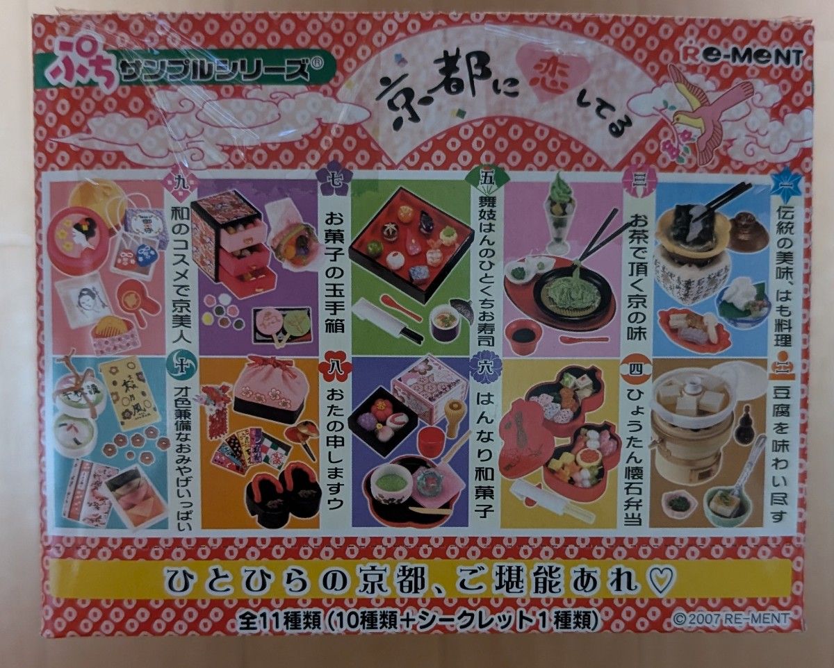 リーメント 京都に恋してる ノーマルコンプ 袋未開封|Yahoo リーメント 京都に恋してる ノーマルコンプ 袋未開封|Yahoo