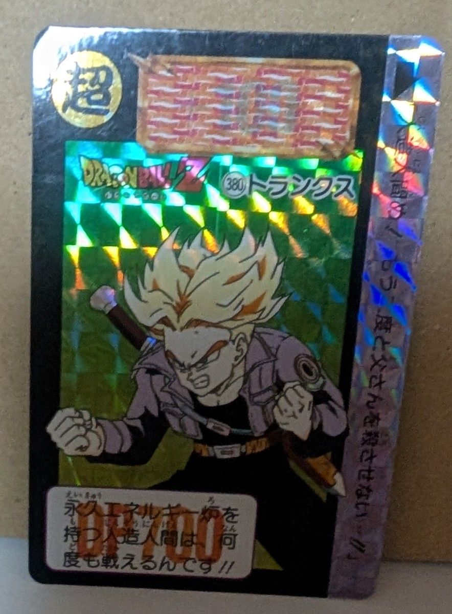 ドラゴンボール カード 380 トランクス|Yahoo!フリマ(旧PayPay ドラゴンボール カード 380 トランクス|Yahoo!フリマ(旧PayPay