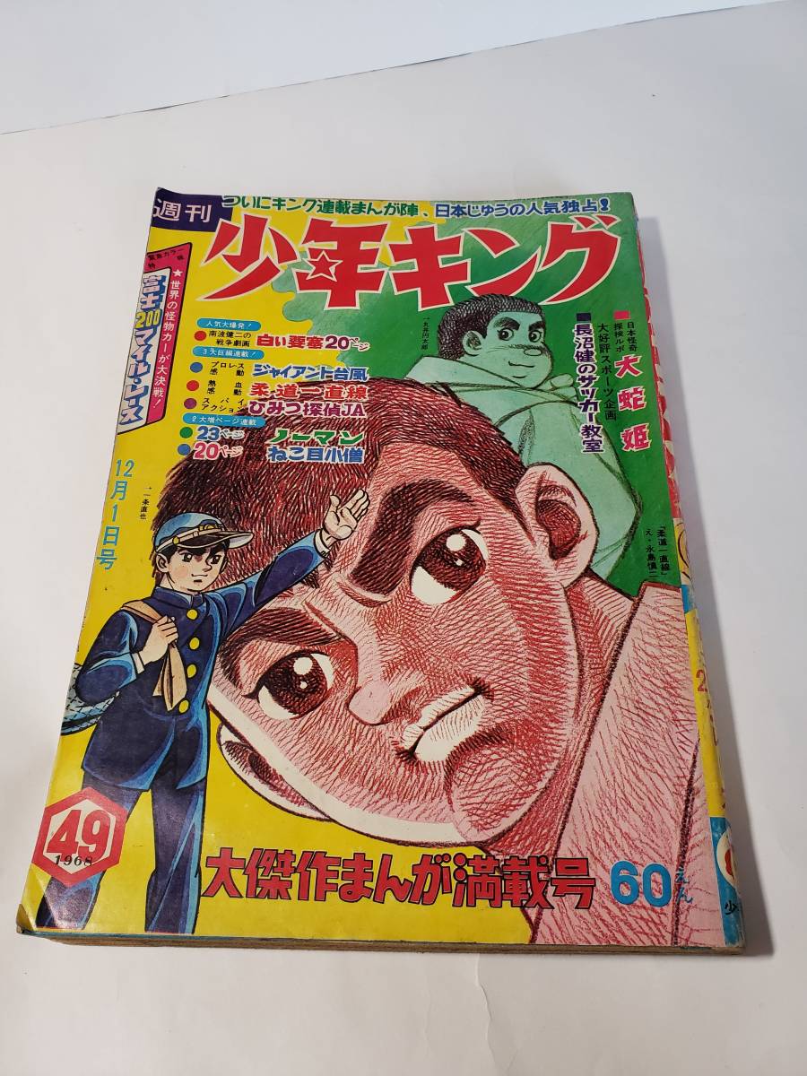 少年キング 49の値段と価格推移は 9件の売買情報を集計した少年キング 49の価格や価値の推移データを公開 少年キング 49の値段と価格推移は 9件の売買情報を集計した少年キング 49の価格や価値の推移データを公開