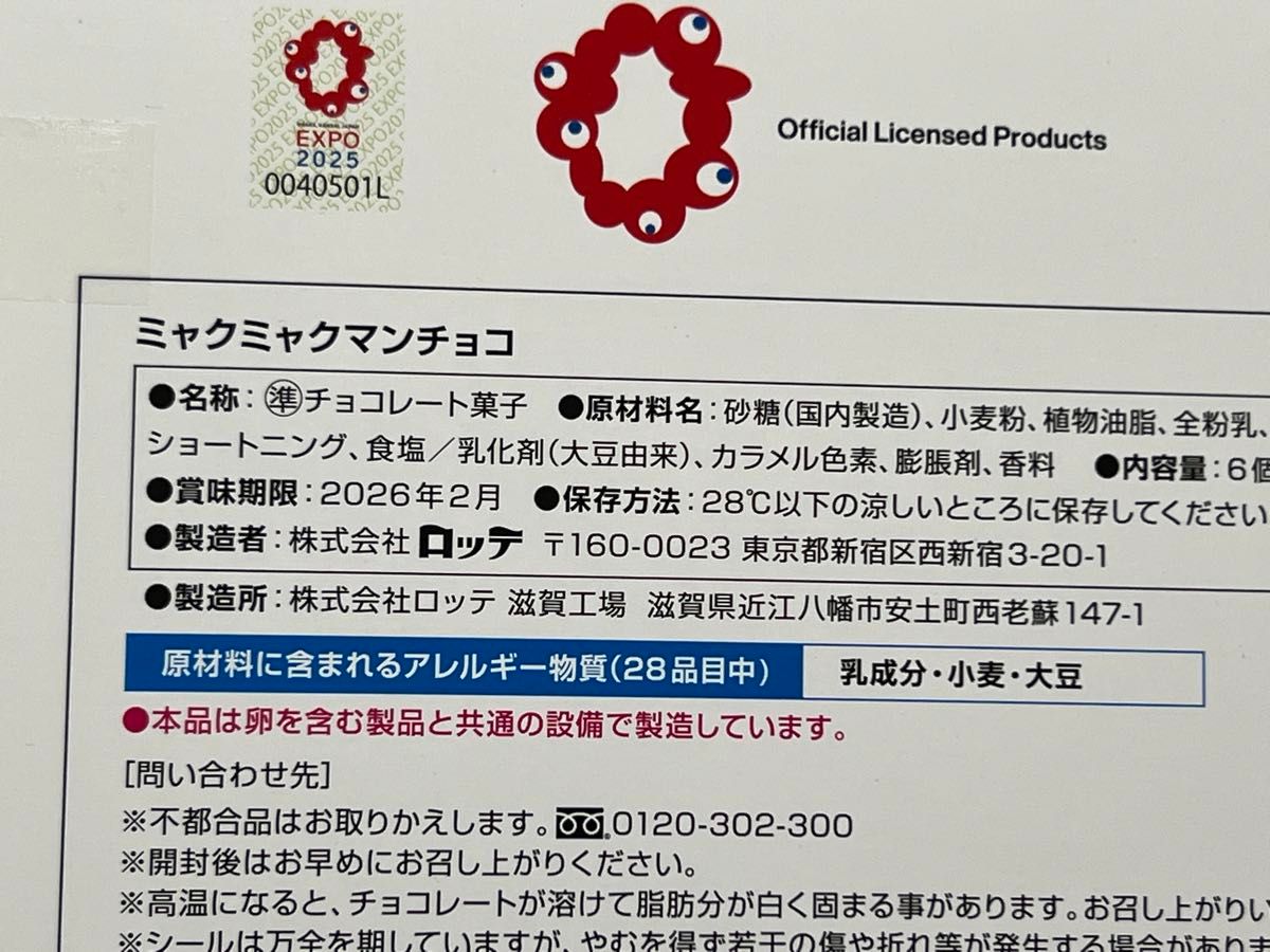 EXPO2025ミャクミャクマンチョコ 6個入り(シール付き)10箱 EXPO2025ミャクミャクマンチョコ 6個入り(シール付き)10箱