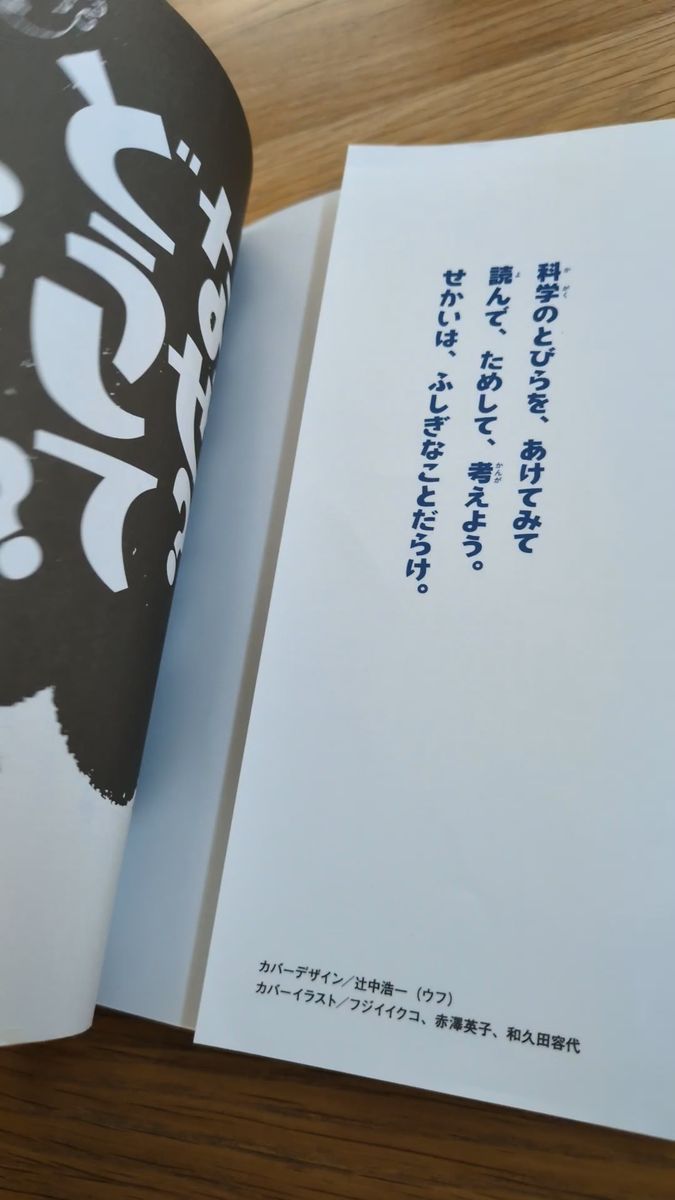 どうして?ものしり科学のふしぎ 2年生 高橋書店