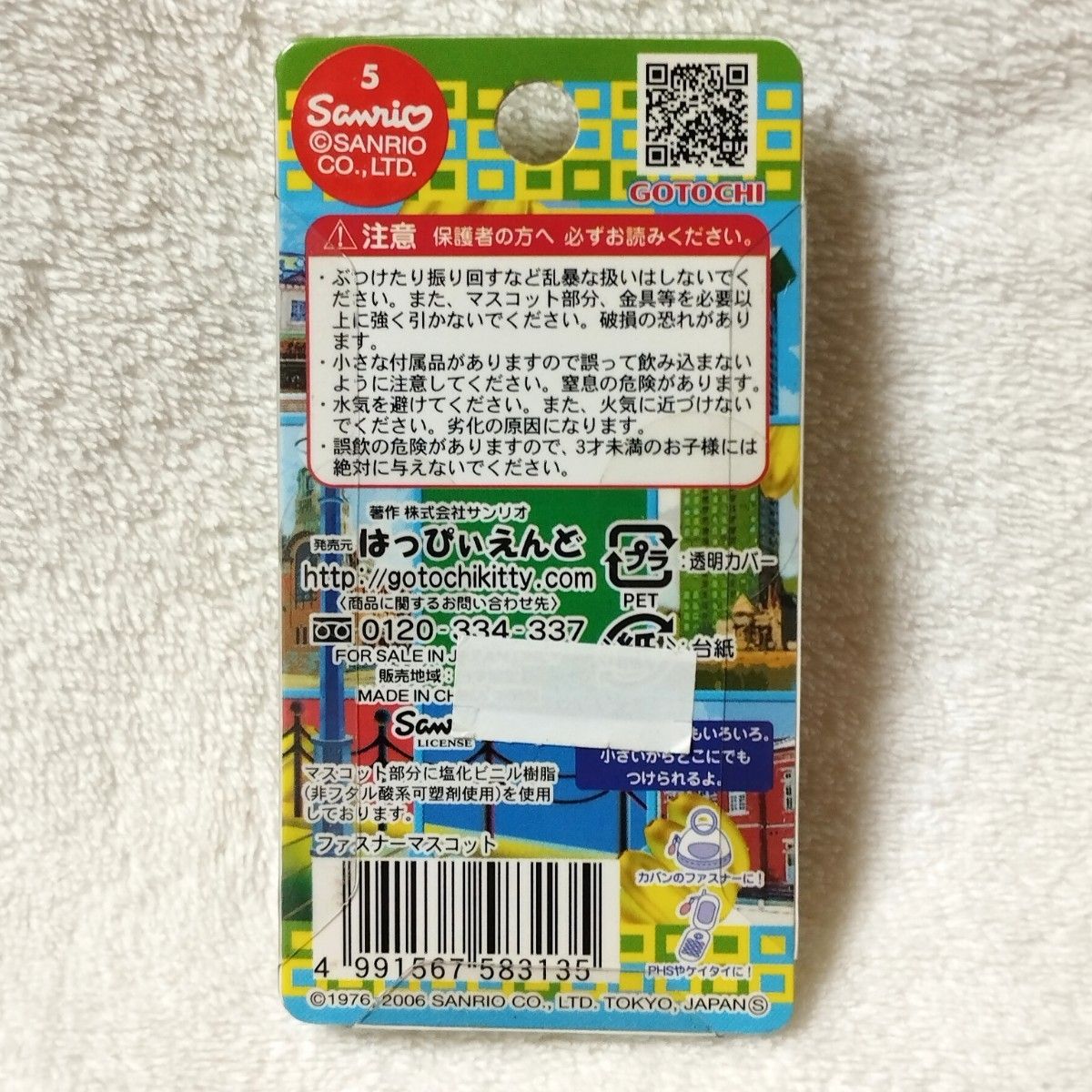 ご当地キティ 北九州 バナナバージョン 門司港 ファスナー ご当地キティ 北九州 バナナバージョン 門司港 ファスナー