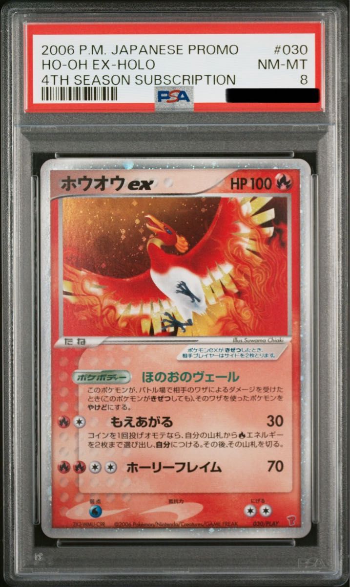 ホウオウex プロモ PLAY 第4期プレイヤーズキットカード ホウオウex プロモ PLAY 第4期プレイヤーズキットカード