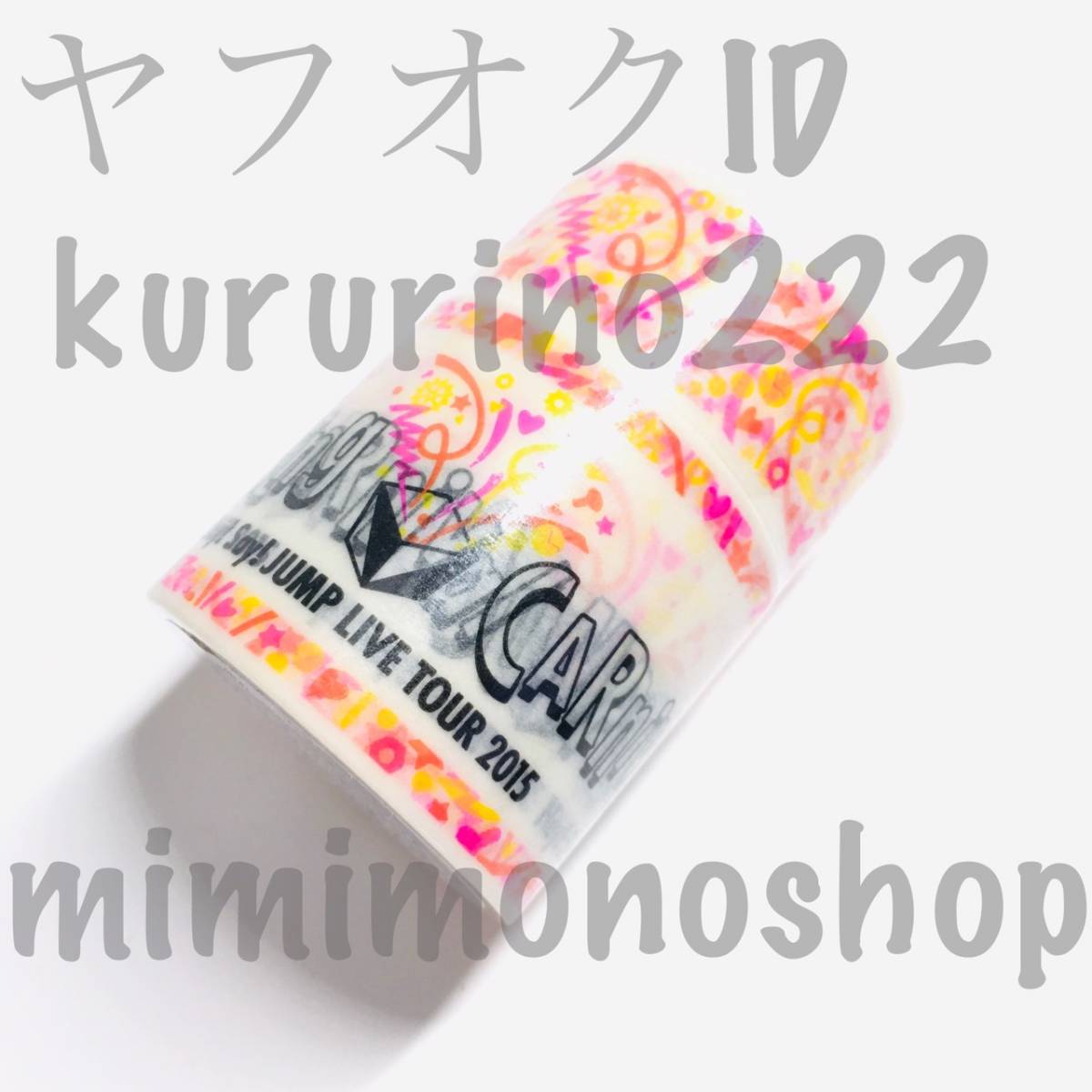 ヤフオク 新品 即決 Hey Say Jump マスキング テープ