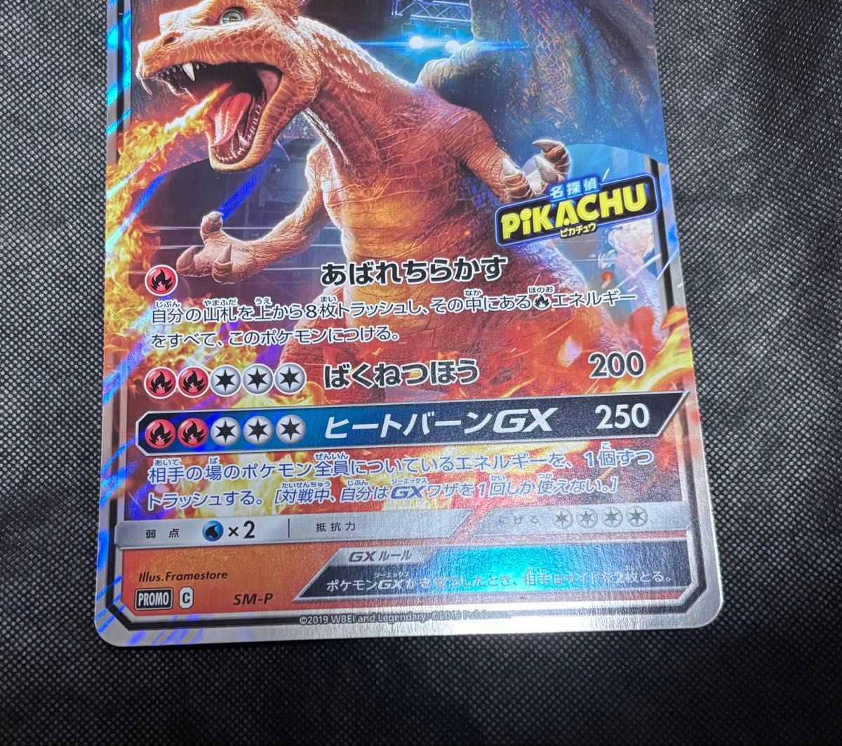 リザードンGX SM-P ポケモンカードゲーム スペシャルジャンボ リザードンGX SM-P ポケモンカードゲーム スペシャルジャンボ