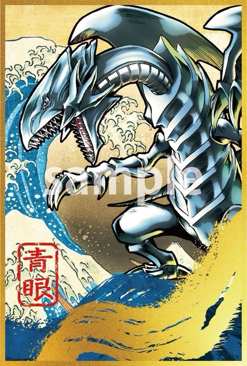 遊戯王 浮世絵風 青眼の白龍 ブルーアイズ・ホワイト・ドラゴン 遊戯王 浮世絵風 青眼の白龍 ブルーアイズ・ホワイト・ドラゴン
