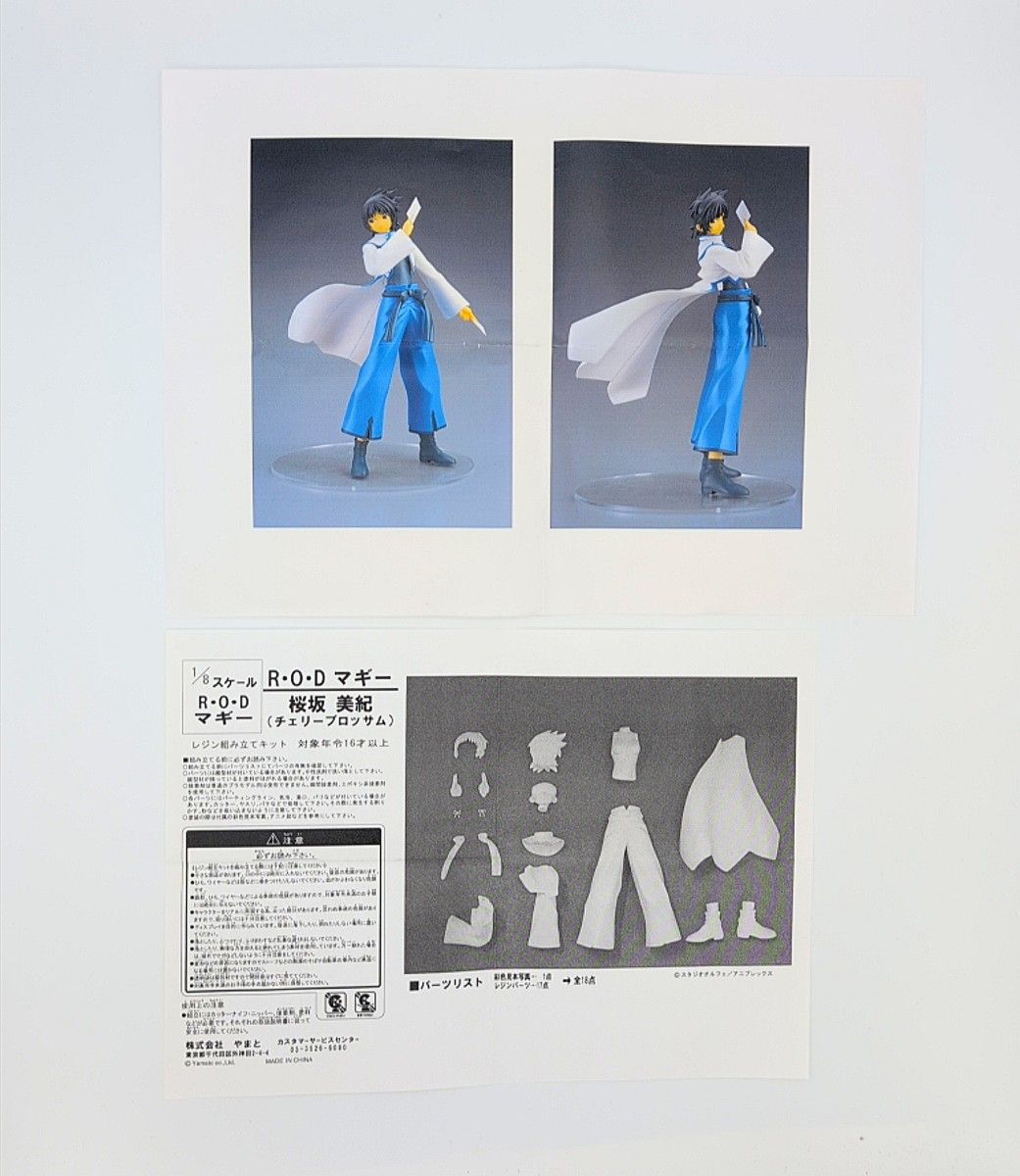 チェリーブロッサム R O D マギー ガレージキット 1/8 ガレキ チェリーブロッサム R O D マギー ガレージキット 1/8 ガレキ