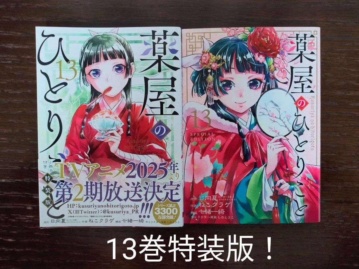 薬屋のひとりごと 1巻~14巻 全巻 特装版あり|Yahoo!フリマ(旧 薬屋のひとりごと 1巻~14巻 全巻 特装版あり|Yahoo!フリマ(旧