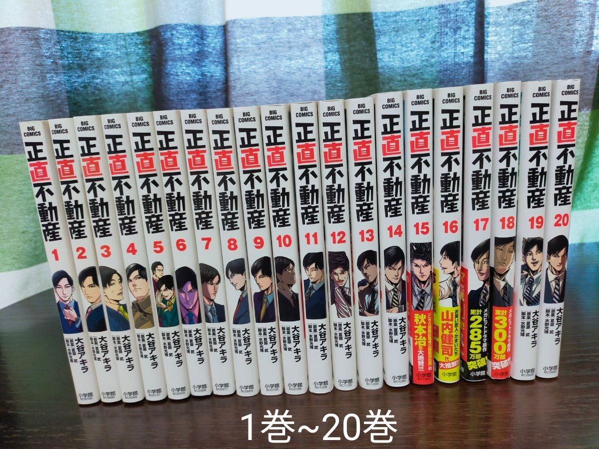 正直不動産 1巻~20巻 全巻|Yahoo!フリマ(旧PayPayフリマ) 正直不動産 1巻~20巻 全巻|Yahoo!フリマ(旧PayPayフリマ)