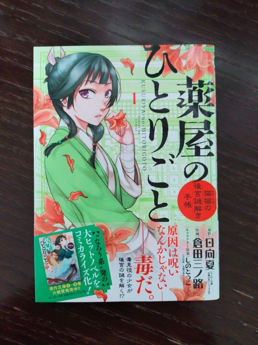 薬屋のひとりごと 1巻~14巻 全巻 特装版あり|Yahoo!フリマ(旧 薬屋のひとりごと 1巻~14巻 全巻 特装版あり|Yahoo!フリマ(旧