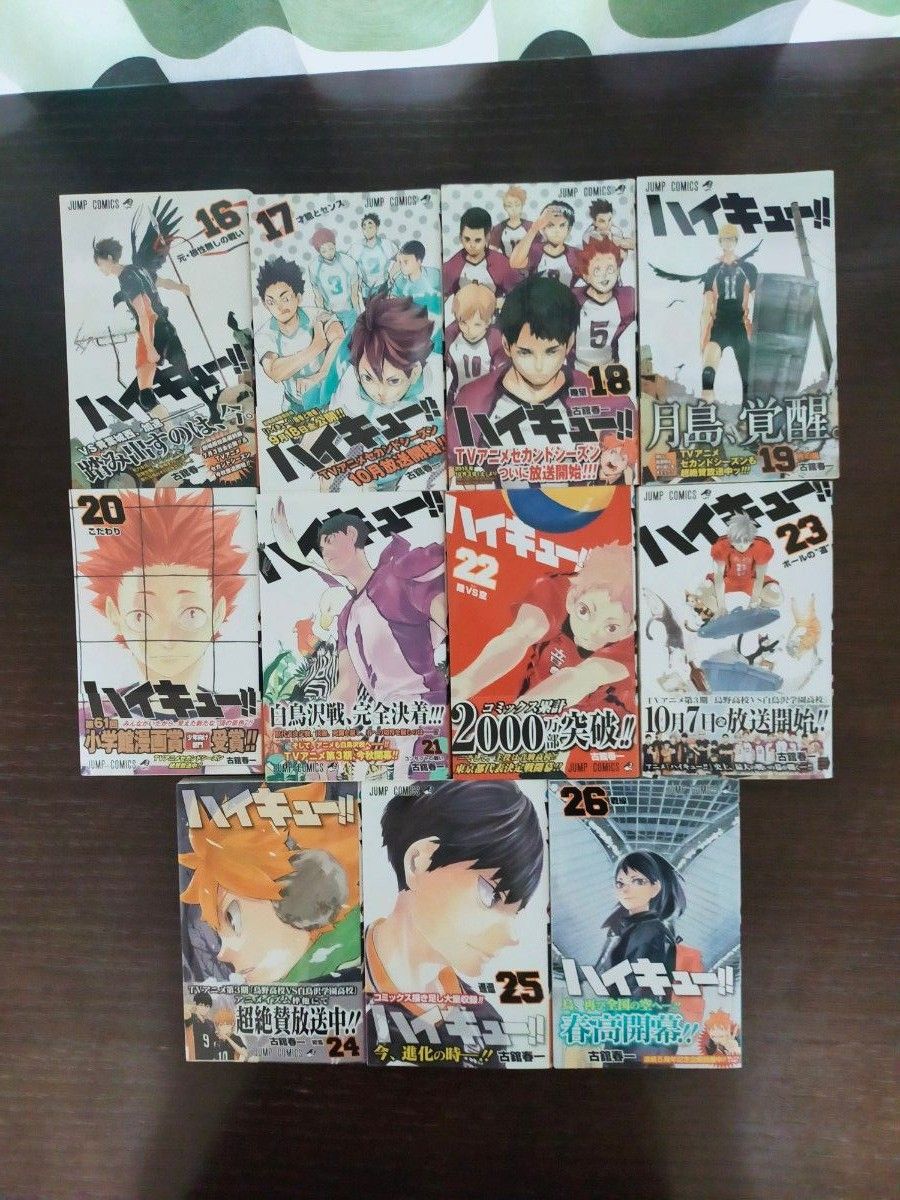 ハイキュー 1巻~26巻 全巻 帯つき初版あり|Yahoo!フリマ(旧 ハイキュー 1巻~26巻 全巻 帯つき初版あり|Yahoo!フリマ(旧
