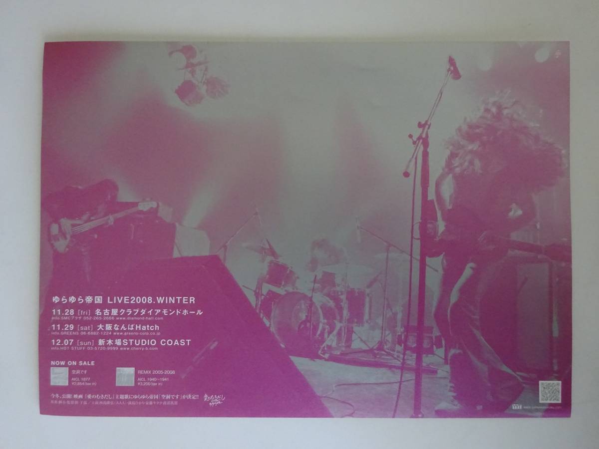 used フライヤー / ゆらゆら帝国 LIVE2008.WINTER チラシ / 坂本慎太郎 YURA YURA TEIKOKU 亀川千代 柴田一郎_画像1