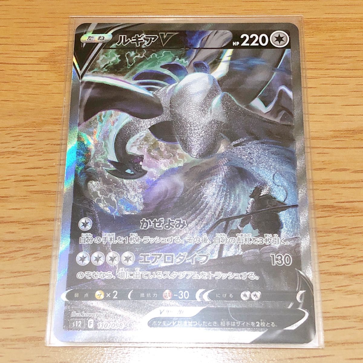 傷あり ポケモンカード パラダイムトリガー ルギアV SA SR 傷あり ポケモンカード パラダイムトリガー ルギアV SA SR