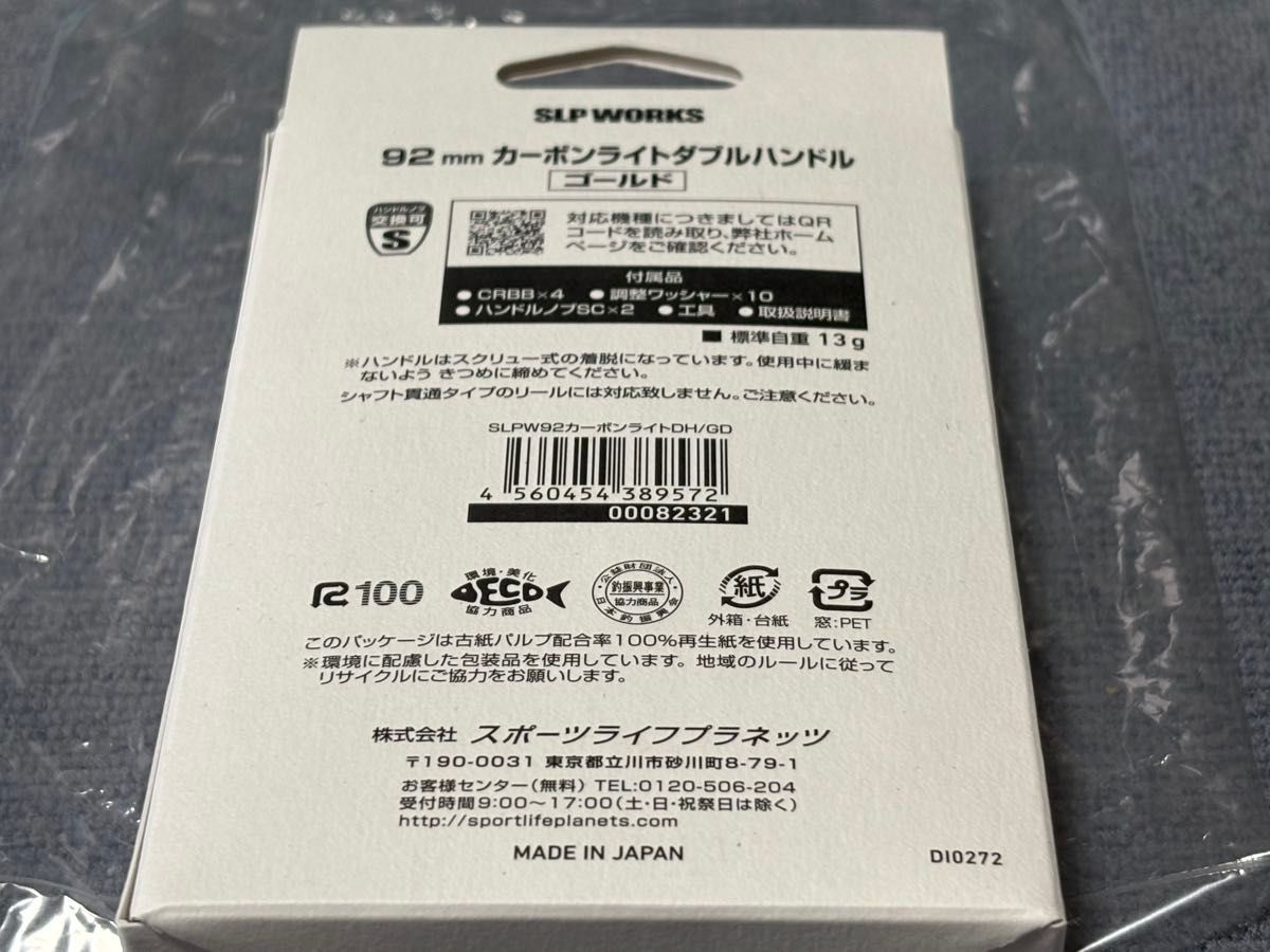ダイワ SLP WORKS カーボンライトダブルハンドル ゴールド 92mm ダイワ SLP WORKS カーボンライトダブルハンドル ゴールド 92mm