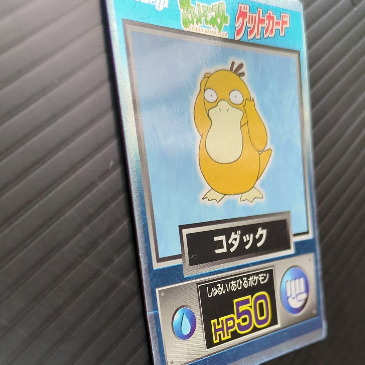 明治 ポケモンゲットカード ピカチュウ コダック 当時物 レア 明治 ポケモンゲットカード ピカチュウ コダック 当時物 レア