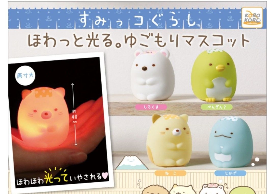 すみっコぐらし ほわっと光る ゆごもりマスコット ぺんぎん すみっコぐらし ほわっと光る ゆごもりマスコット ぺんぎん