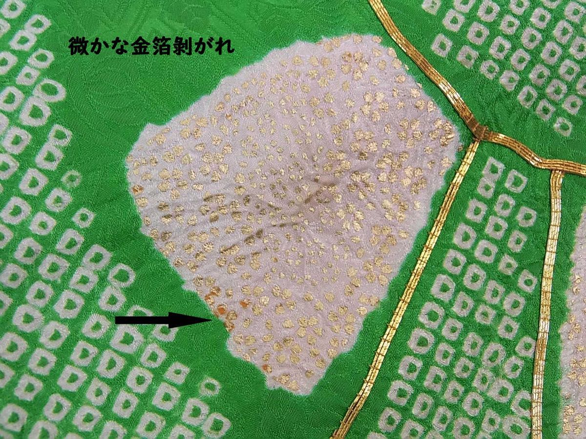 豪華 振袖 鹿子絞り 源氏車文様 金彩 金駒刺繍 正絹 緑色系 やや 豪華 振袖 鹿子絞り 源氏車文様 金彩 金駒刺繍 正絹 緑色系 やや