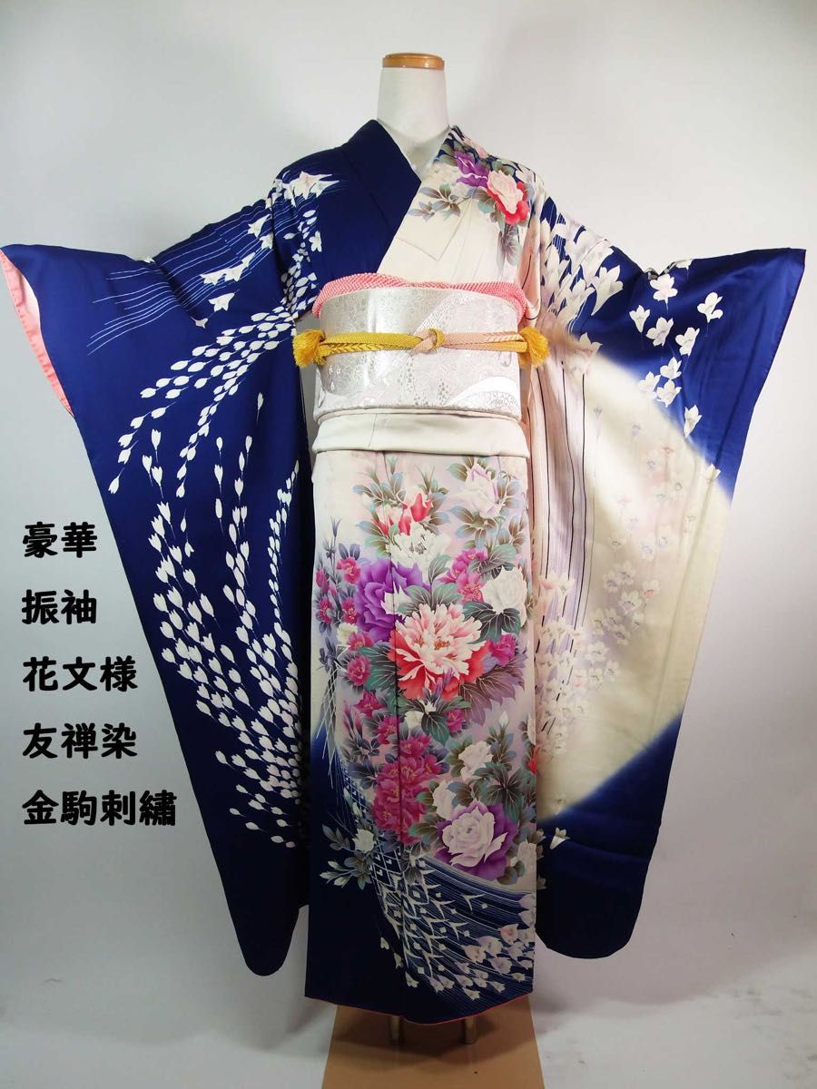 豪華 振袖 友禅 花文様 金駒刺繍 着物 正絹 アイボリー×紺色系 豪華 振袖 友禅 花文様 金駒刺繍 着物 正絹 アイボリー×紺色系
