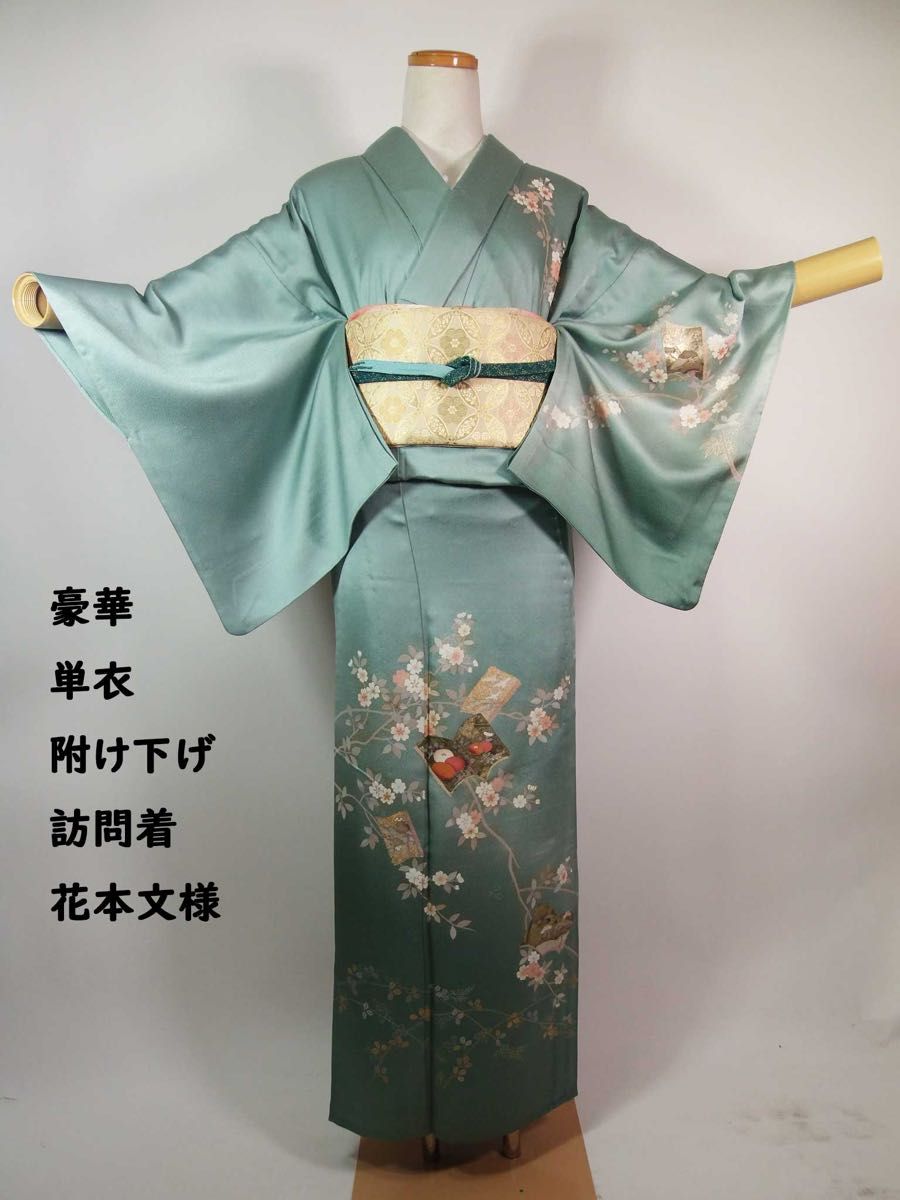 豪華 単衣 附け下げ 訪問着 友禅 花本文様 金彩 沙耶型地紋 着物 豪華 単衣 附け下げ 訪問着 友禅 花本文様 金彩 沙耶型地紋 着物