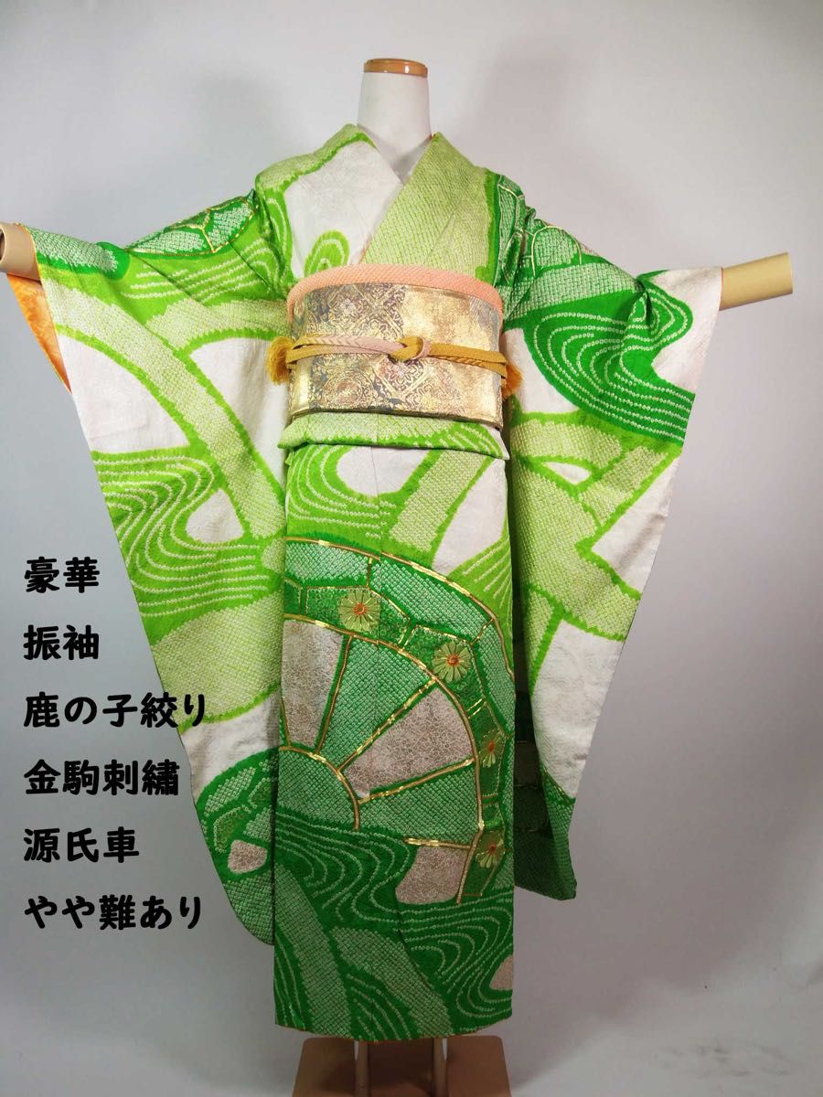 豪華 振袖 鹿子絞り 源氏車文様 金彩 金駒刺繍 正絹 緑色系 やや 豪華 振袖 鹿子絞り 源氏車文様 金彩 金駒刺繍 正絹 緑色系 やや