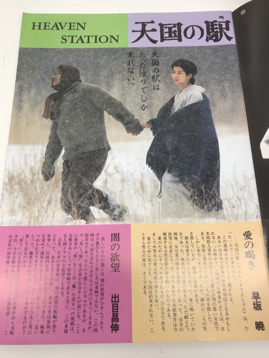 9 天国の駅heaven Station パンフレット昭和東映吉永小百合西田敏明三浦友和真行寺君枝白石加代子 山本緑津川雅彦丹波哲郎 其他 日本yahoo 拍賣 Myday代標代購網 海外購物第一站 9 天国の駅heaven Station パンフレット昭和東映吉永小百合西田敏明三浦友和真行寺君枝白石加代子 山本緑津川雅彦丹波哲郎 其他 日本yahoo 拍賣 Myday代標代購網 海外購物第一站