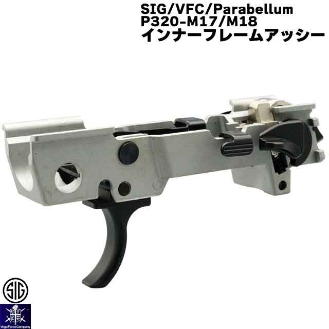 SIG M17 M18 インナーシャシー アッセンブリー FCU Yahoo!オークション - 【SIG/VF純正パーツ】SIG P320 M17 M18