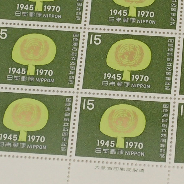 ♪1970年 国際連合創立25周年記念 2種 50円/15円切手 シート☆_画像3