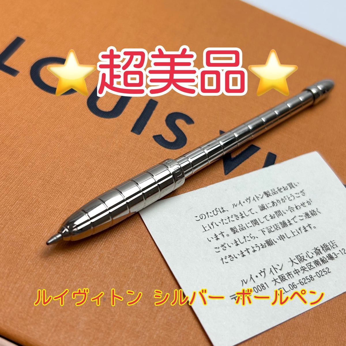 鑑定済 ルイヴィトン シルバー 超美品 ボールペン|Yahoo!フリマ 鑑定済 ルイヴィトン シルバー 超美品 ボールペン|Yahoo!フリマ