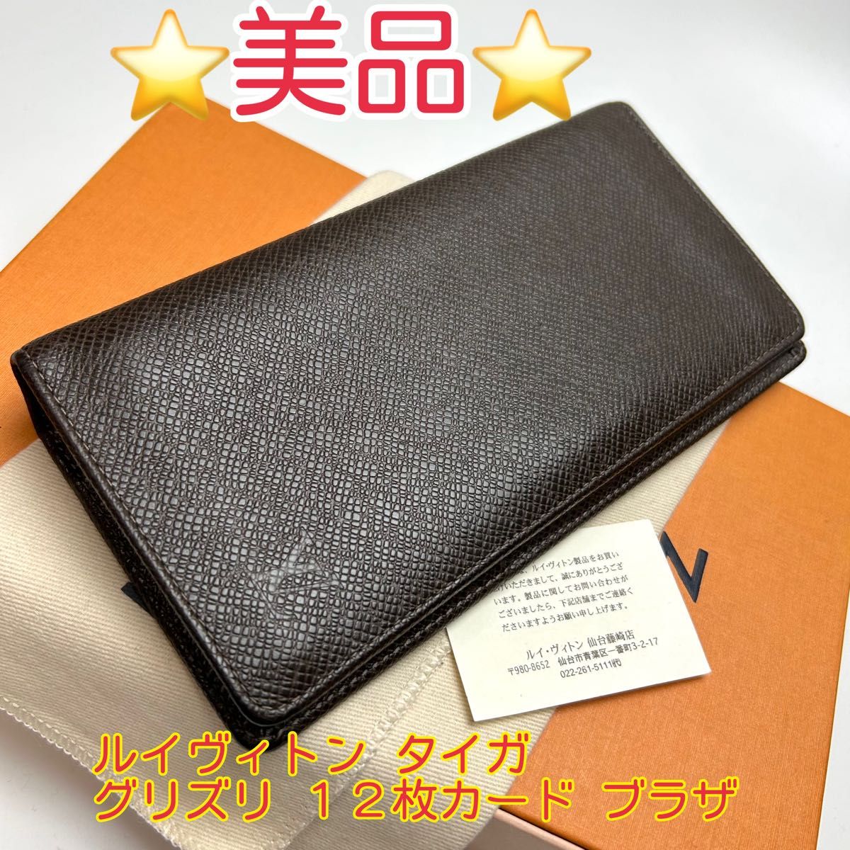 鑑定済 ルイヴィトン タイガ 美品 グリズリ 12枚カード ブラザ 鑑定済 ルイヴィトン タイガ 美品 グリズリ 12枚カード ブラザ