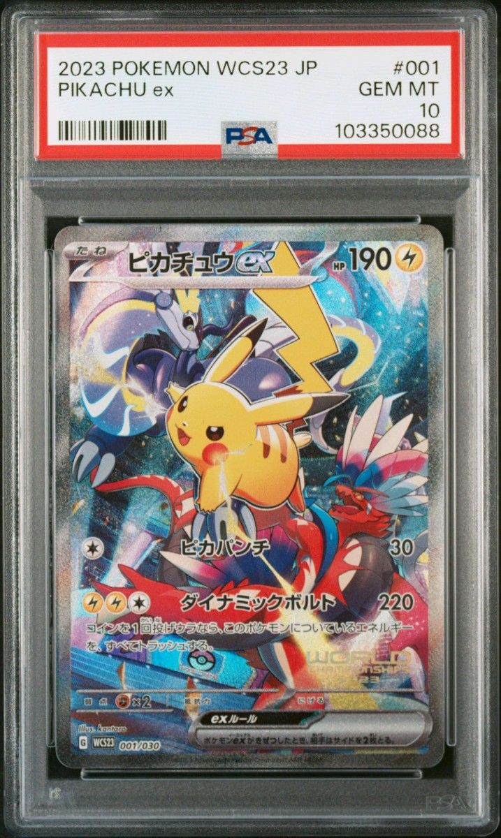 最安値【PSA10鑑定品】 ピカチュウex wcs23 001/030 横浜記念 最安値【PSA10鑑定品】 ピカチュウex wcs23 001/030 横浜記念