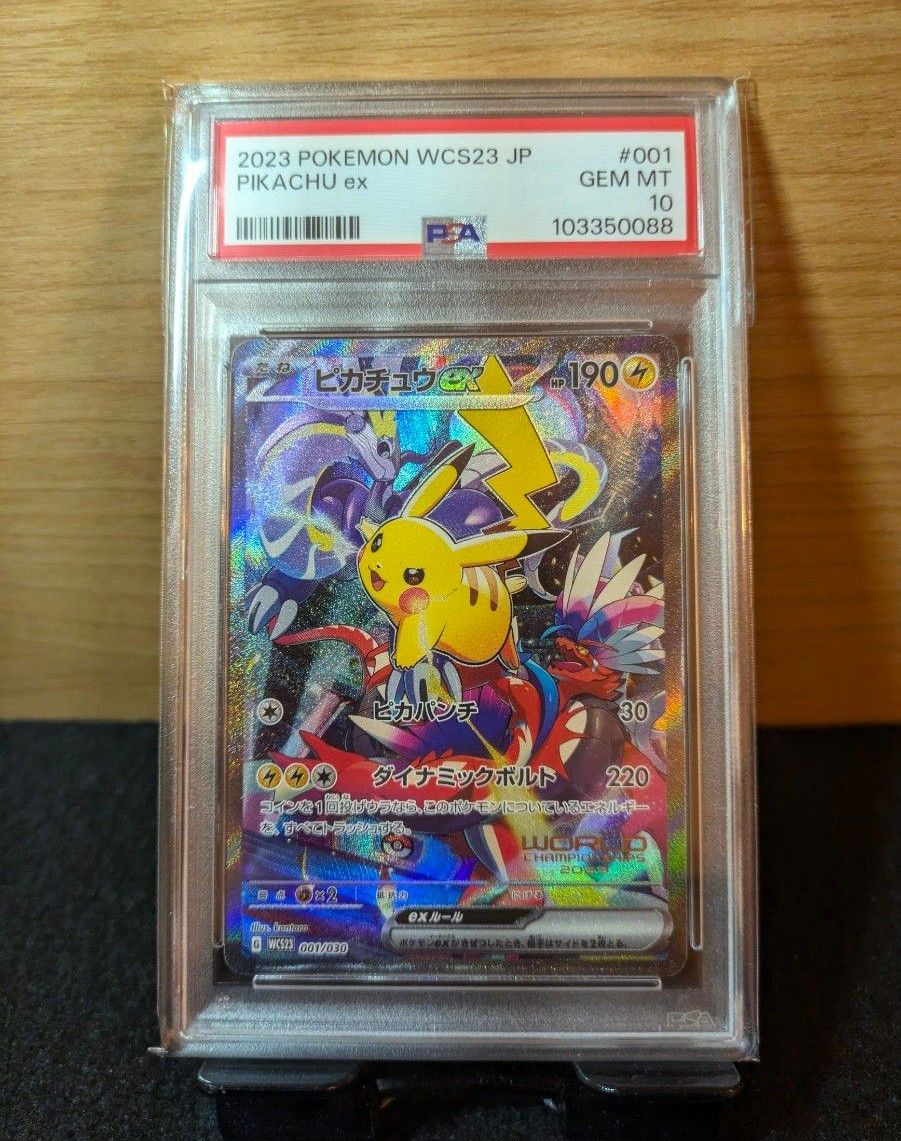 最安値【PSA10鑑定品】 ピカチュウex wcs23 001/030 横浜記念 最安値【PSA10鑑定品】 ピカチュウex wcs23 001/030 横浜記念