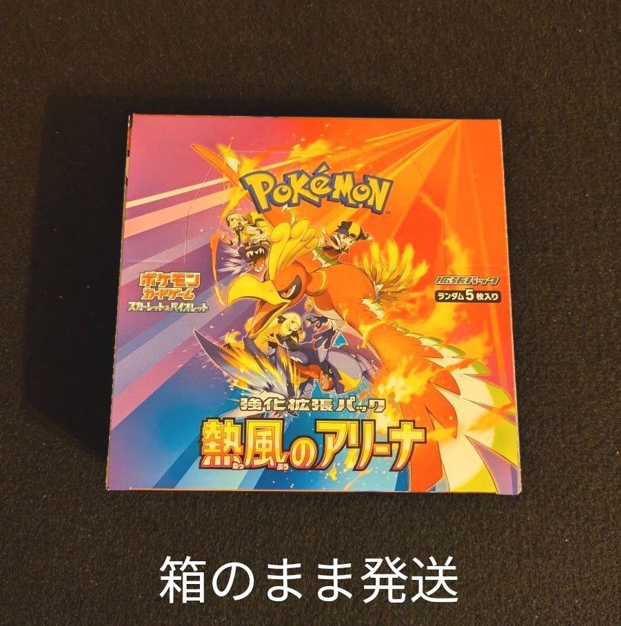 ポケモンカード 熱風のアリーナ 未開封BOX ペリペリ付き ポケモンカード 熱風のアリーナ 未開封BOX ペリペリ付き