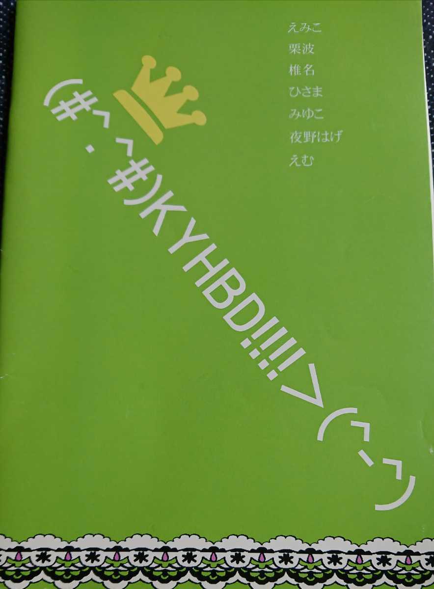 ★★★金爆ゴールデンボンバー同人誌【喜鬼キャンキリ/喜矢武×鬼龍院】★★★万福定食 ★KYHBD!!_画像2