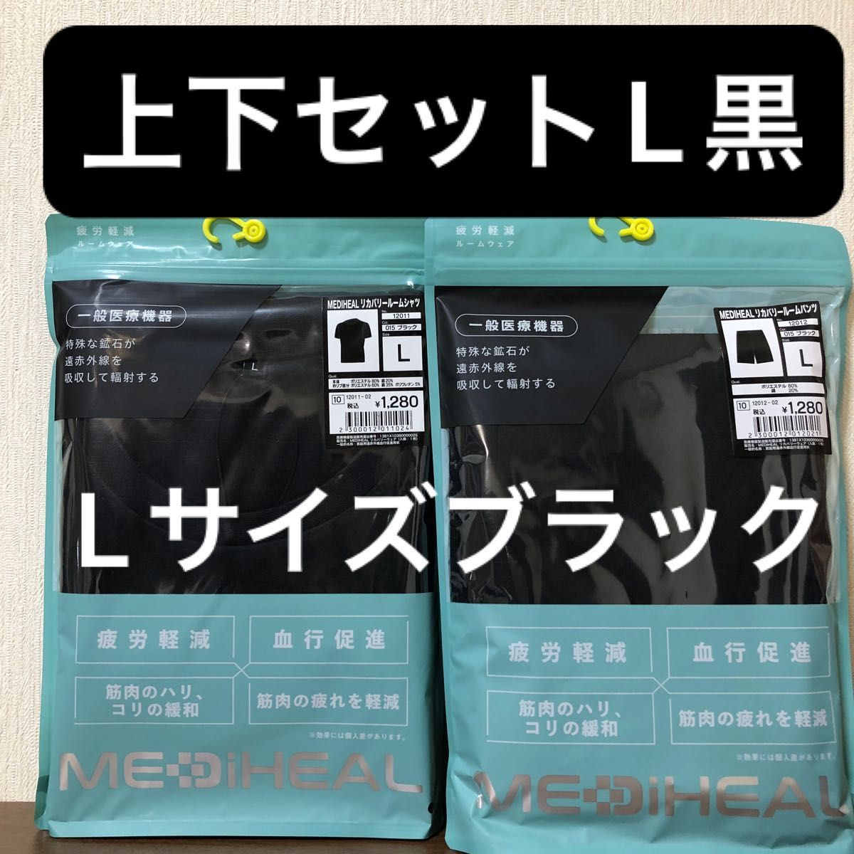 メディヒール Lサイズ ルームシャツ パンツセット ワークマン メディヒール Lサイズ ルームシャツ パンツセット ワークマン