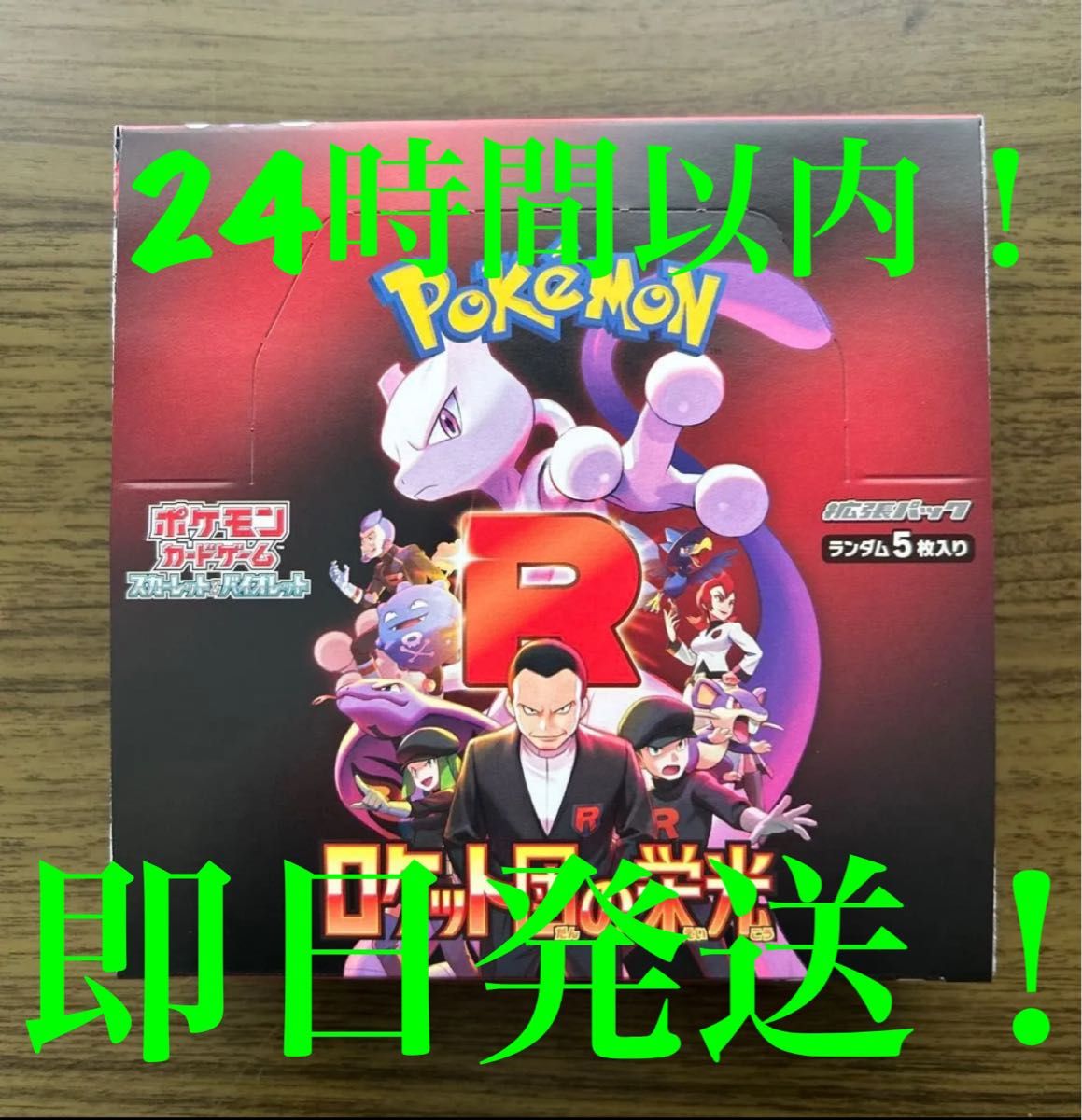 ポケモンカード ロケット団の栄光 1box シュリンクなし|Yahoo ポケモンカード ロケット団の栄光 1box シュリンクなし|Yahoo
