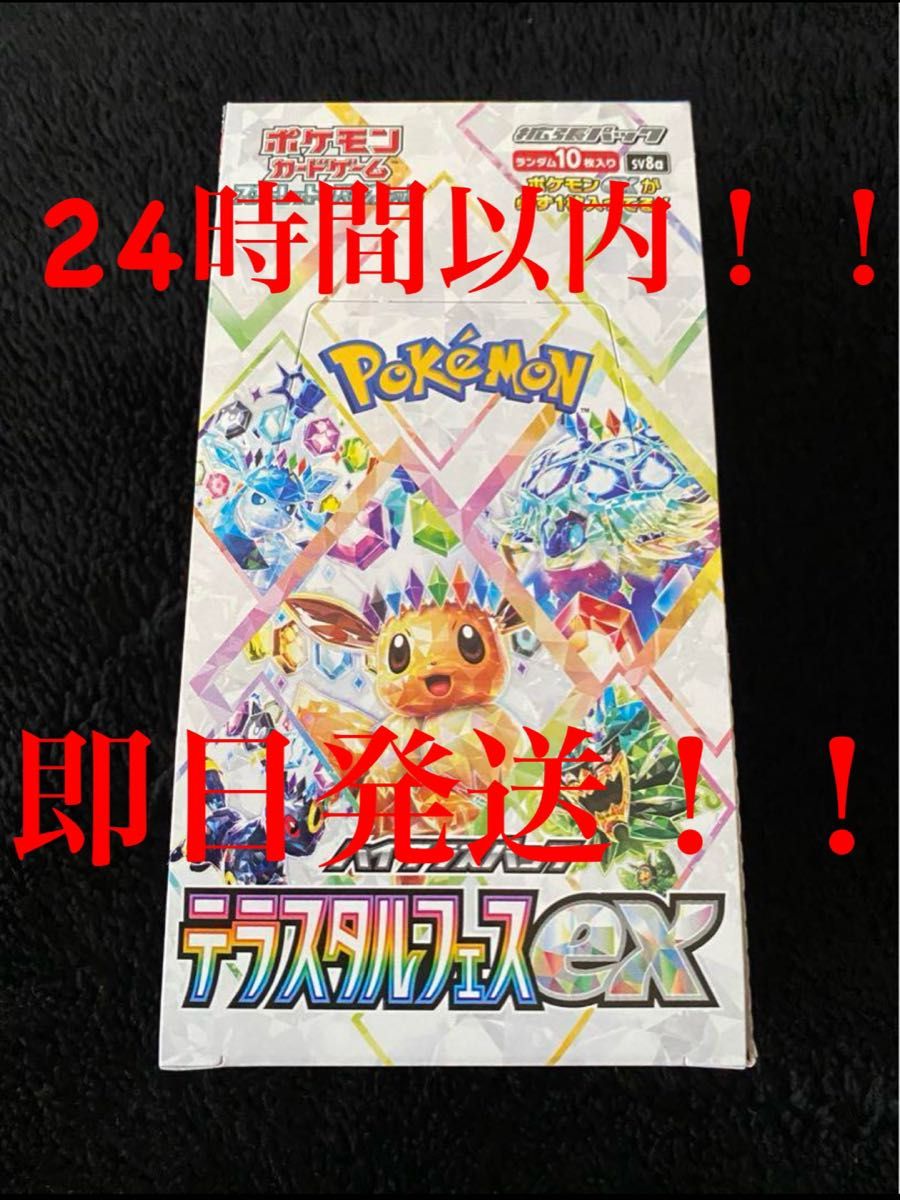 ポケモンカード テラスタルフェスex 1box分 10パック|Yahoo ポケモンカード テラスタルフェスex 1box分 10パック|Yahoo