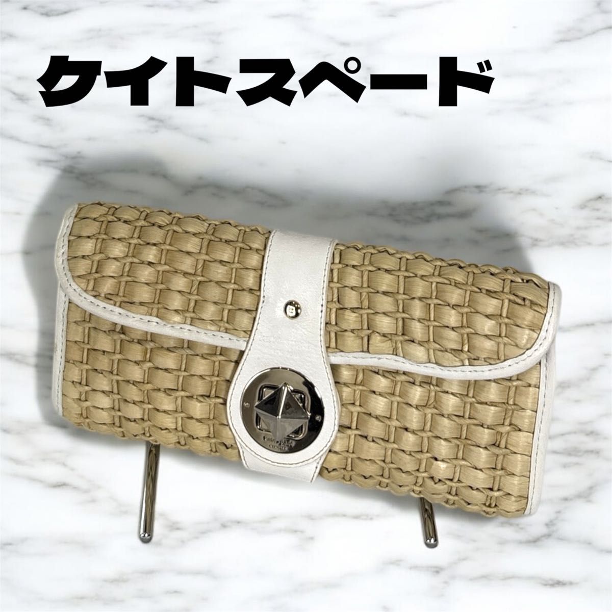 極美品 ケイトスペード カゴ クラッチバッグ ターンロック 極美品 ケイトスペード カゴ クラッチバッグ ターンロック