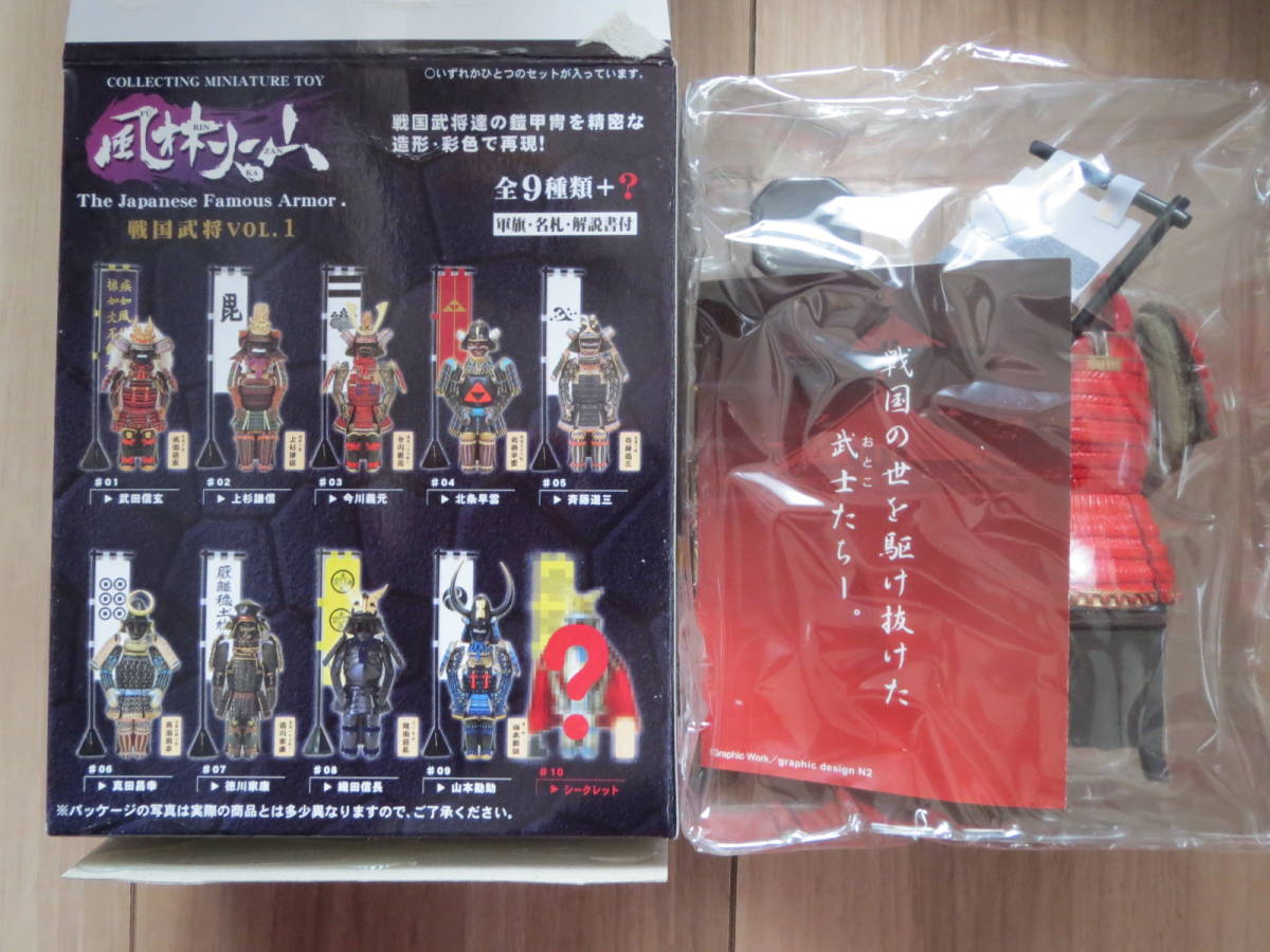 ヤフオク 風林火山 戦国武将vol 1 03 今川義元 兜 鎧甲冑