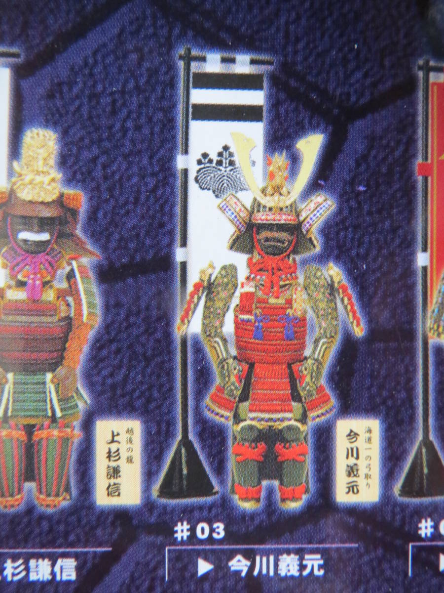 ヤフオク 風林火山 戦国武将vol 1 03 今川義元 兜 鎧甲冑