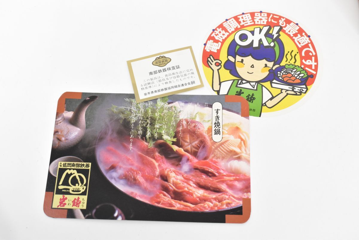 1129M 0423M13) 1円~ 未使用 本場盛岡 南部鉄器 すき焼き鍋 岩 1129M 0423M13) 1円~ 未使用 本場盛岡 南部鉄器 すき焼き鍋 岩