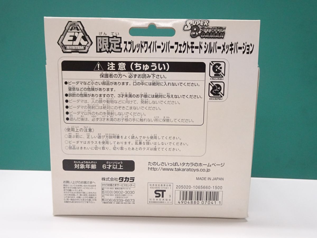 k75【梱60】タカラ 限定 ビーダマン スプレッドワイバーン k75【梱60】タカラ 限定 ビーダマン スプレッドワイバーン