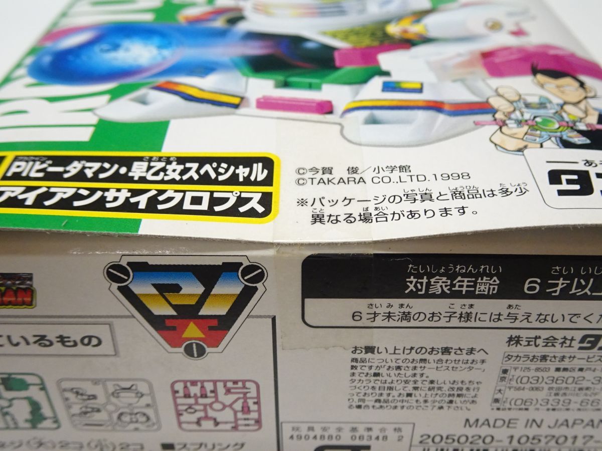 k69【梱60】タカラ ビーダマン アイアンサイクロプス