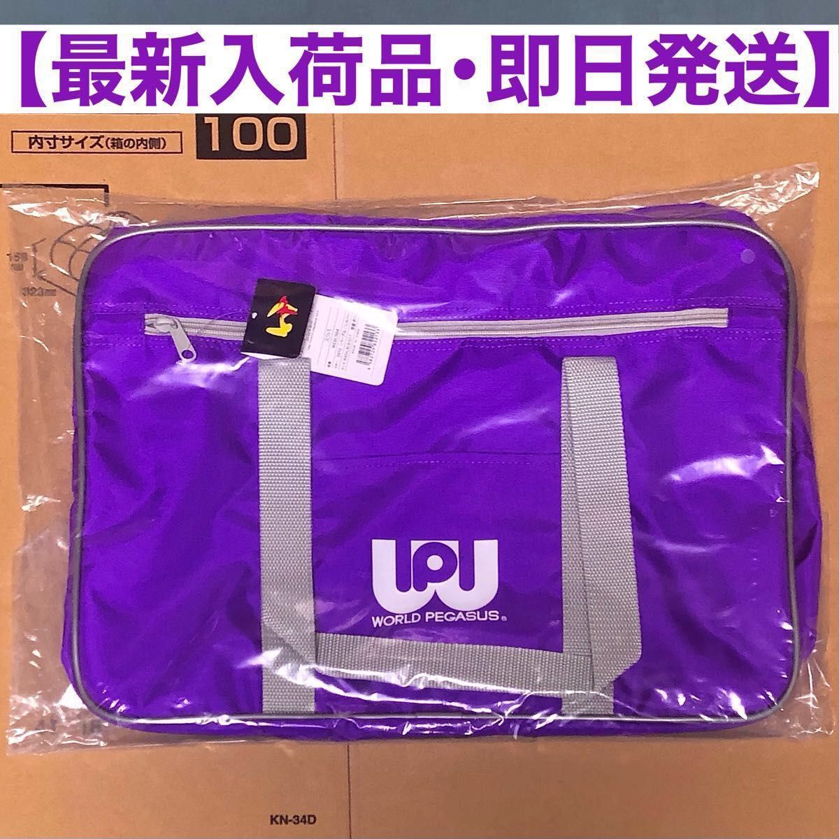 新品・未開封】旧ワッぺ 紫 スクバ ワールドペガサス スクール 新品・未開封】旧ワッぺ 紫 スクバ ワールドペガサス スクール