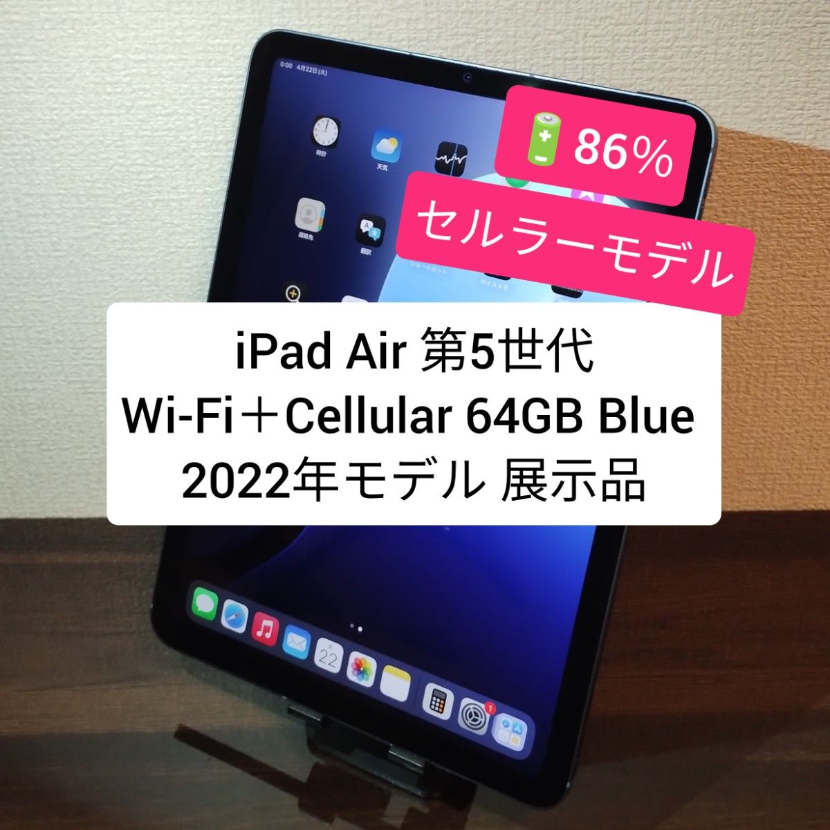 バッテリー86%】iPad Air Wi-Fi+Cellular 64GB Blue 第5世代 バッテリー86%】iPad Air Wi-Fi+Cellular 64GB Blue 第5世代