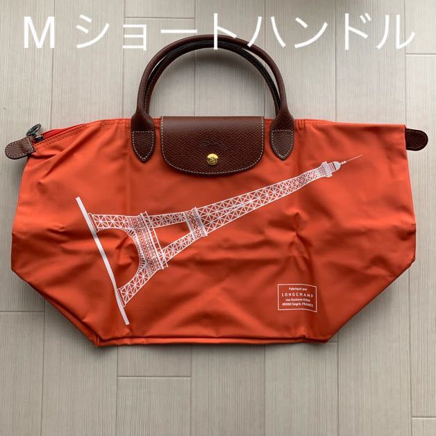 ロンシャン パリ限定 トートバッグの値段と価格推移は 7件の売買情報を集計したロンシャン パリ限定 トートバッグの価格や価値の推移データを公開 ロンシャン パリ限定 トートバッグの値段と価格推移は 7件の売買情報を集計したロンシャン パリ限定 トートバッグの価格や価値の推移データを公開
