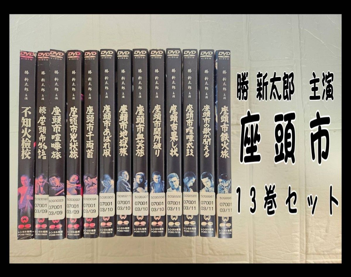 座頭市シリーズ DVD 13巻セット 勝新太郎 レンタル|Yahoo 座頭市シリーズ DVD 13巻セット 勝新太郎 レンタル|Yahoo